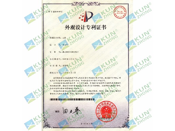 外观设计专利证书2