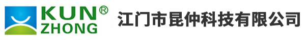 江门市昆仲科技有限公司